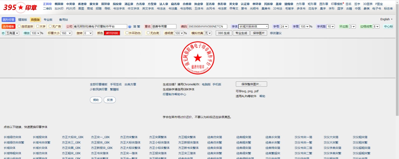 395在线印章生成网站,免费生成拟真印章,浏览器直接绘制生成图片