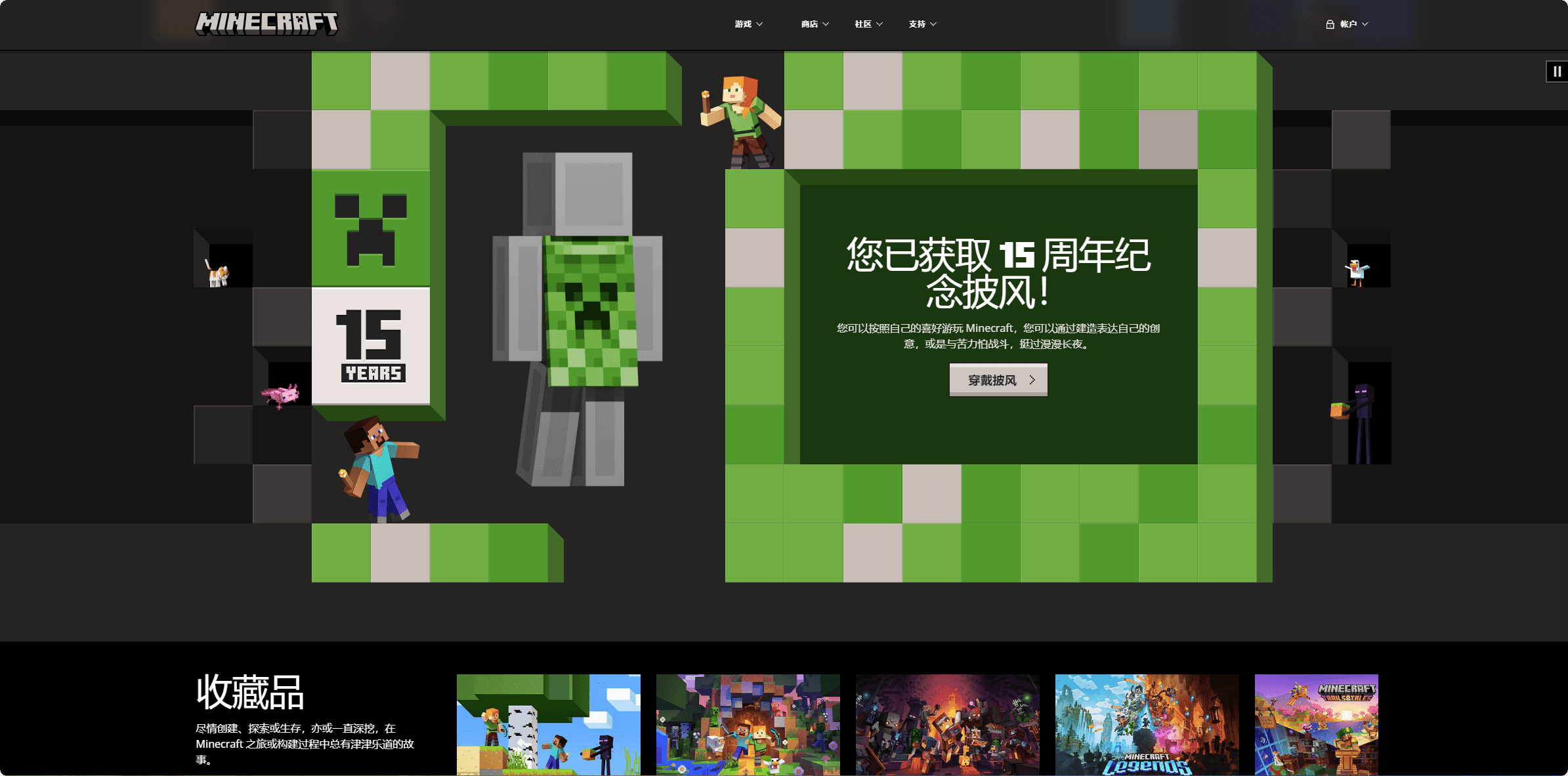 我的世界minecraft15周年领取3款披风！！！快来快来，阿喵手把手教你领