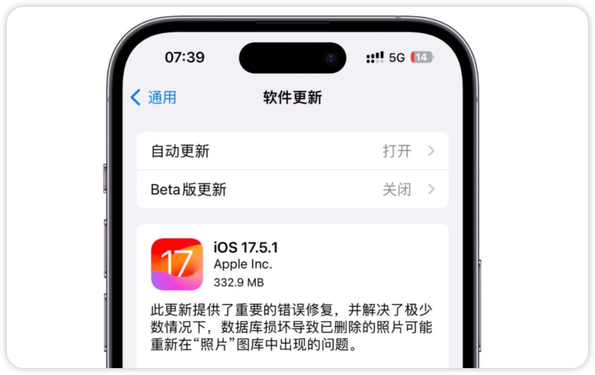 今日凌晨iOS17.5.1正式版发布，修复相片门bug，推荐升级