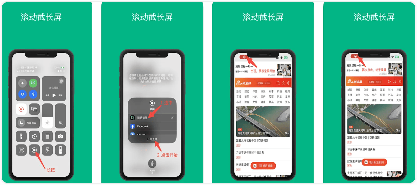 iOS滚动截长图限免，速收