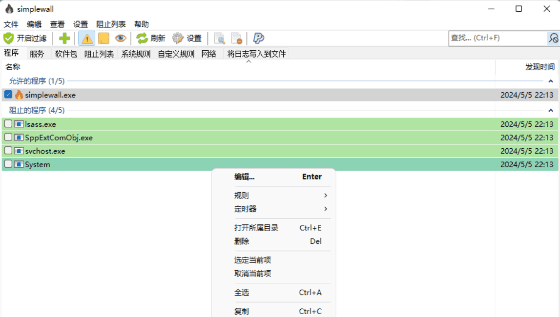Simplewall ,绿色、开源、免费的防火墙管理工具