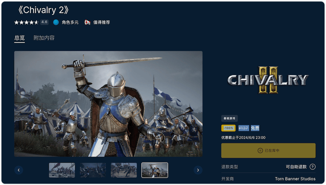 Epic限免：《Chivalry 2》骑士精神2，一款第一人称多人砍杀游戏，原价¥137，优惠截止于2024/6/6 23:00