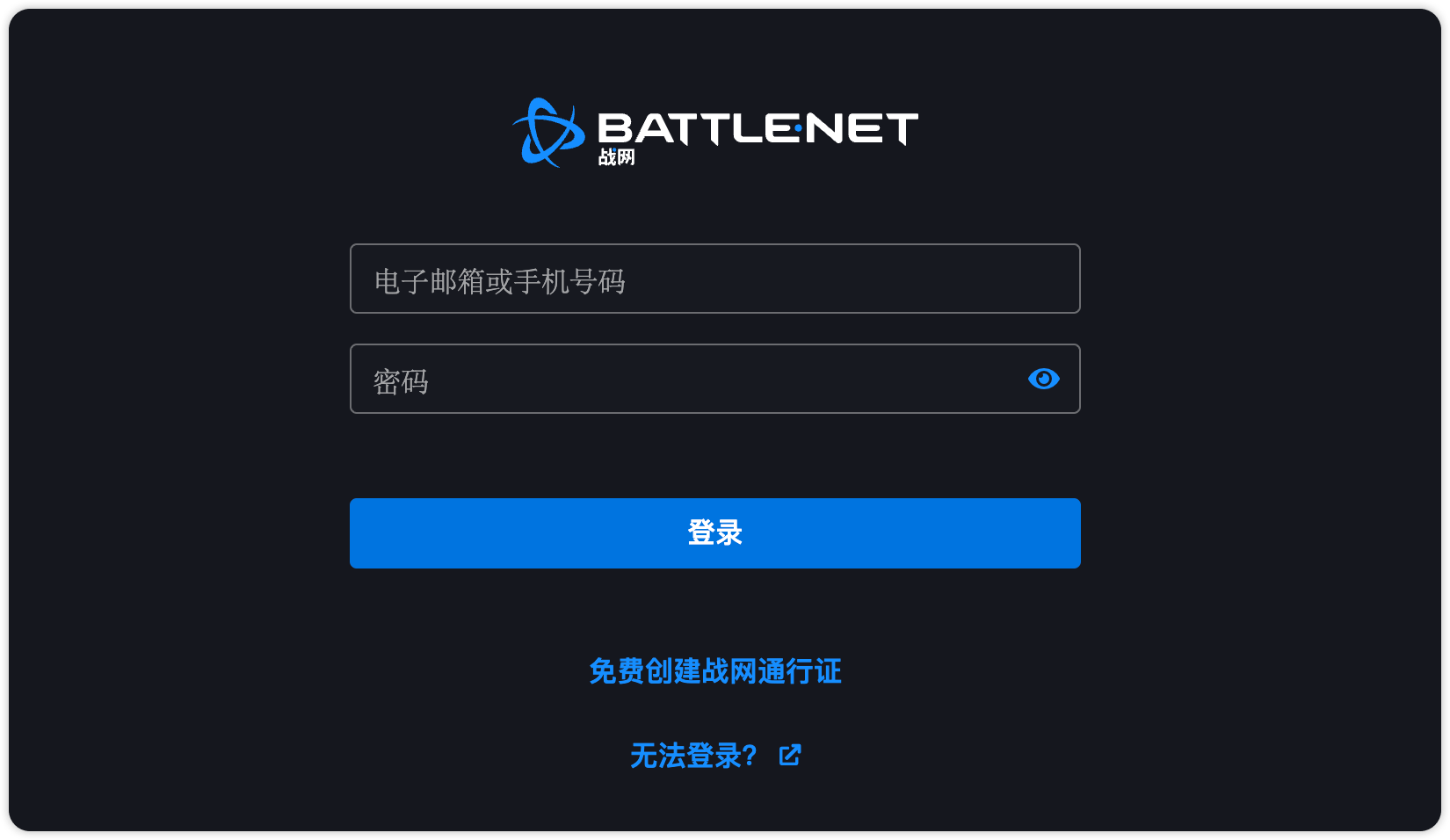 网易暴雪战网回归，登录页面现已部分恢复