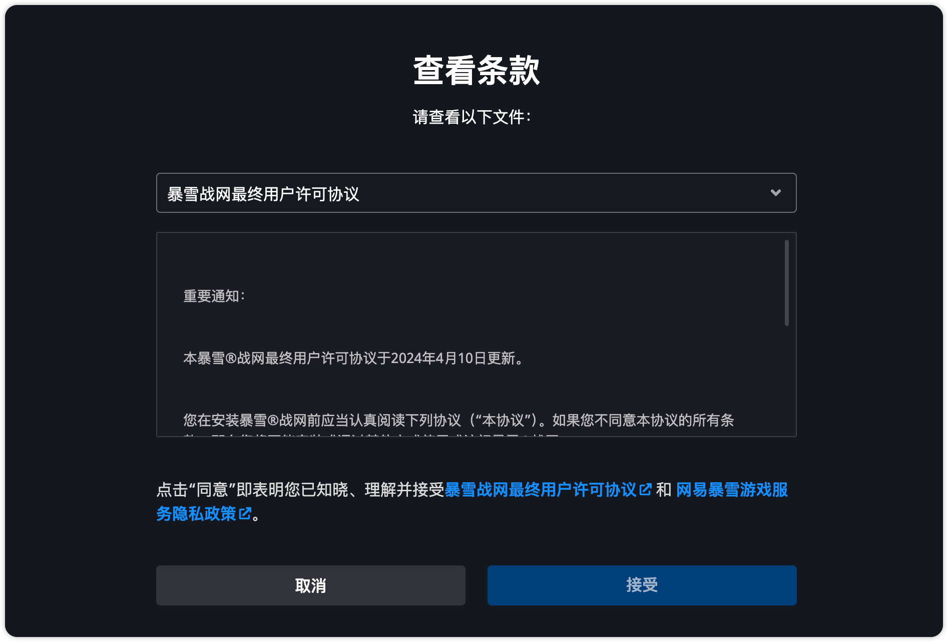 网易暴雪战网回归，登录页面现已部分恢复