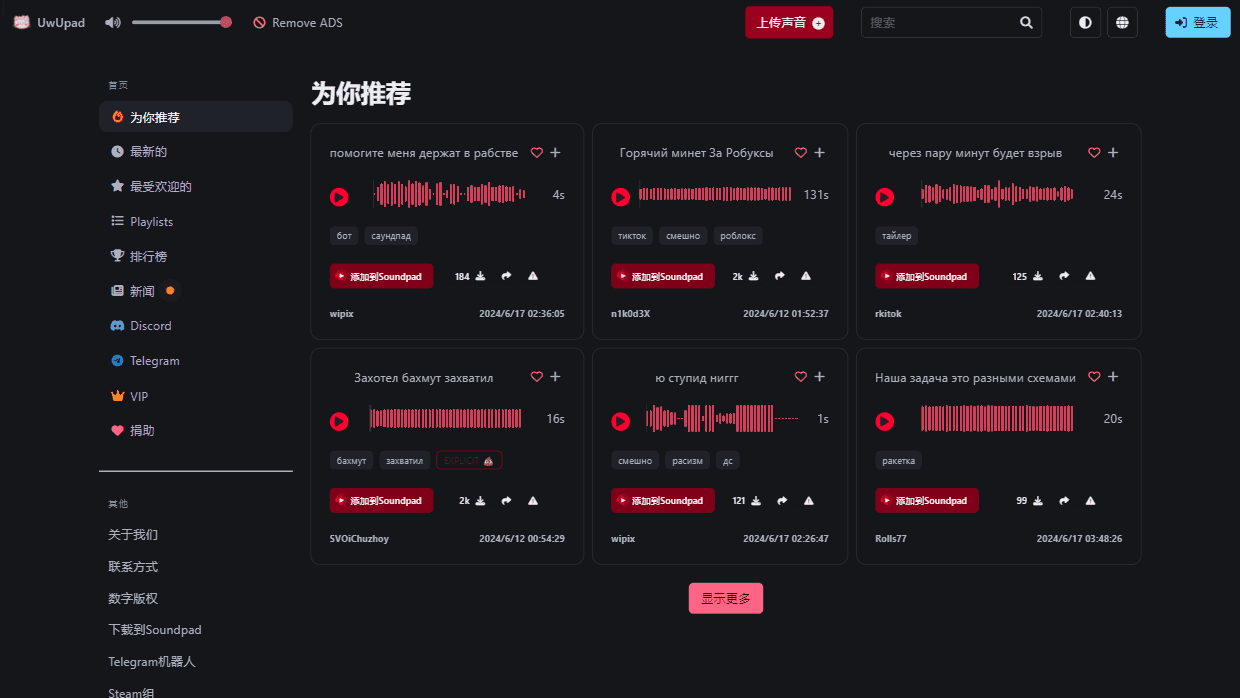 网站推荐 | UwUpad：提供搜索和下载音效的网站，Meowpad替代品，各种网络梗音-大海资源库