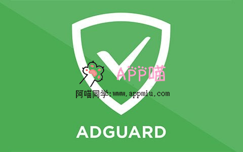 Android AdGuard Premium 4.0.56 MOD专业版-APP喵