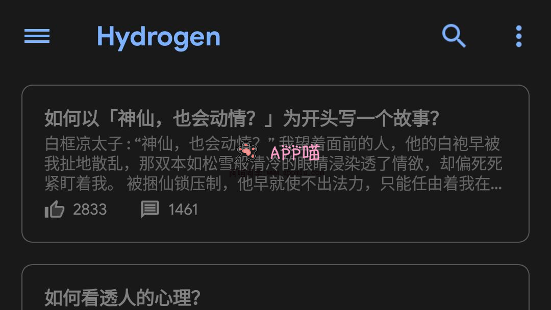 android Hydrogen-氢量级第三方知乎客户端-APP喵：阿喵软件资源分享