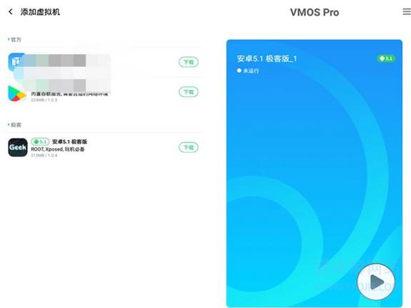 Vmos Pro2.5.0(手机虚拟机)vip破解版