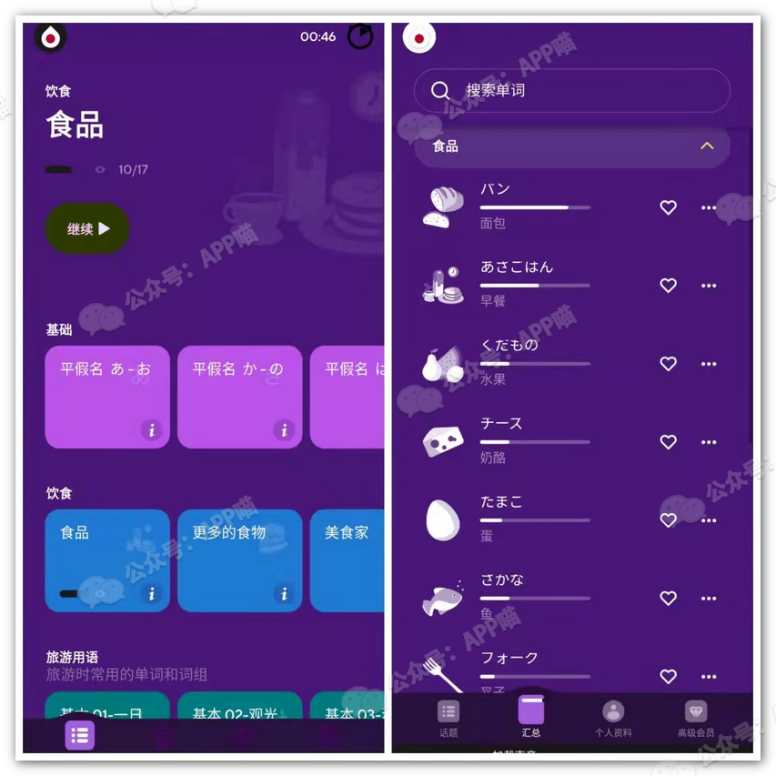 Drops语言学习神器
