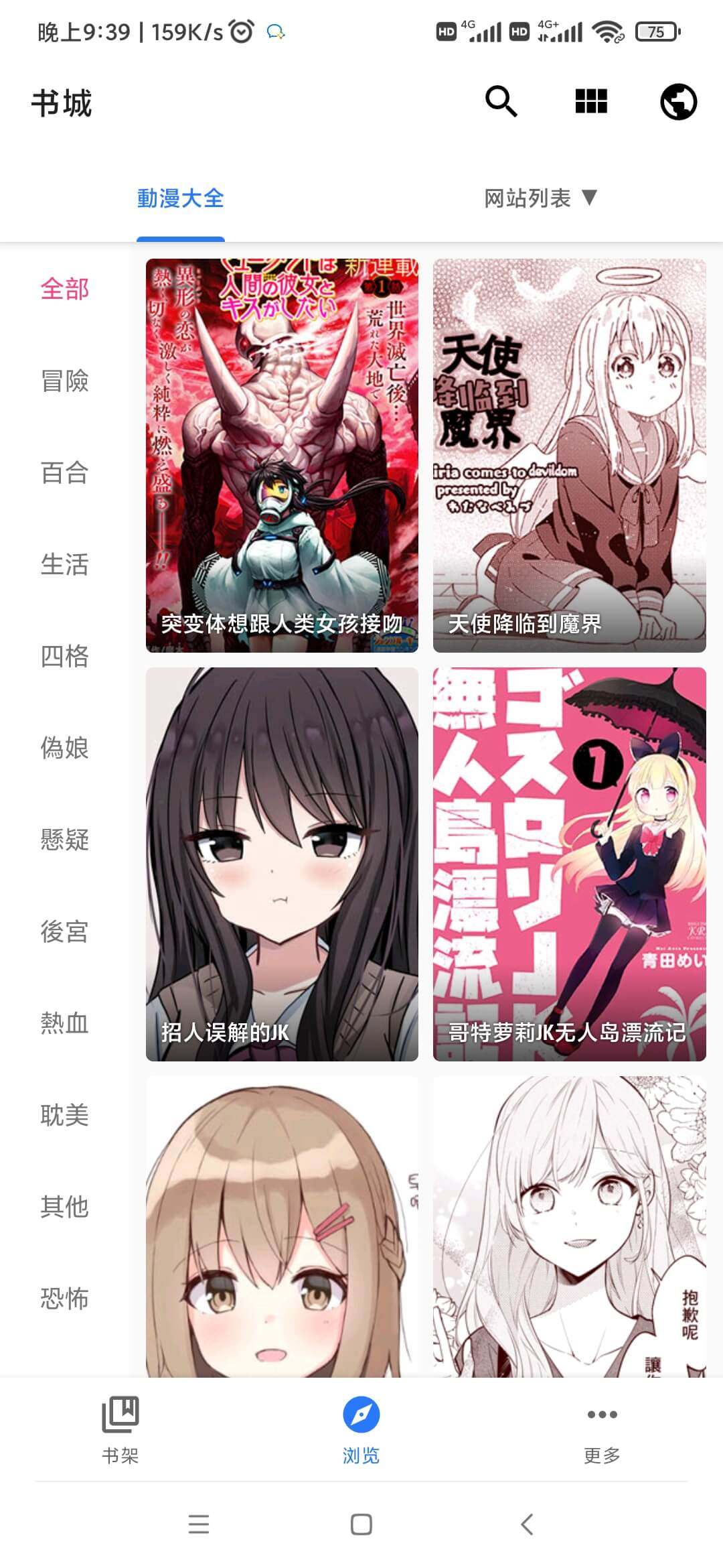 全是漫画APP:免费漫画聚合阅读 超多源