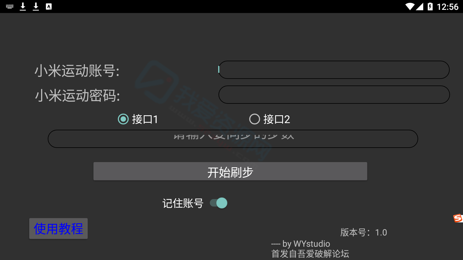 微信唰步数APP软件