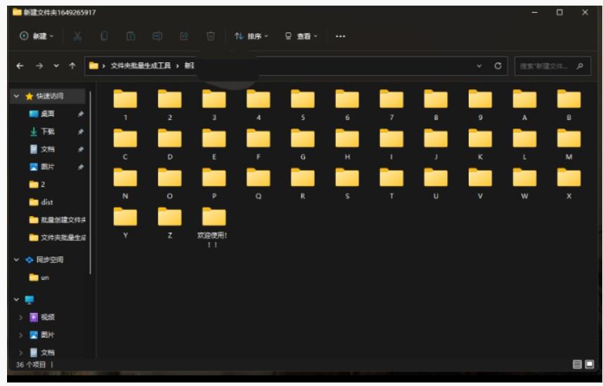 文件夹生成器 一键生成N个文件夹