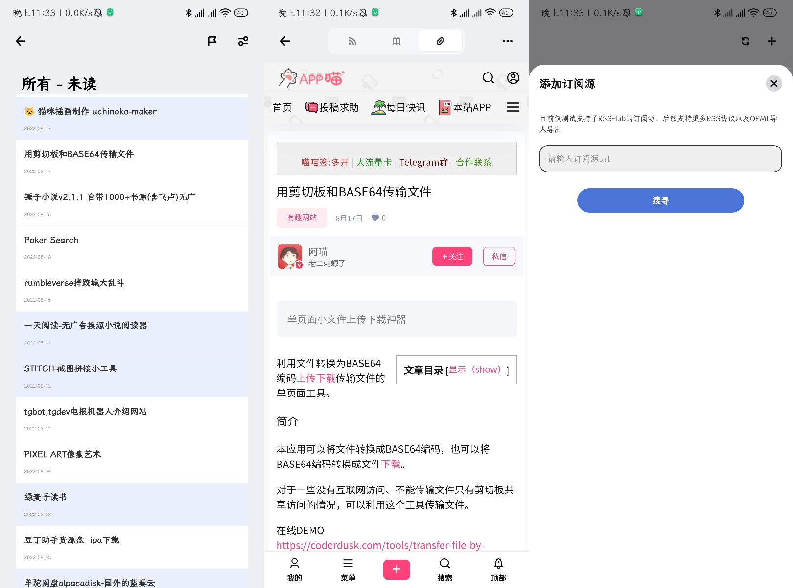 想看-做Android平台上最简洁好用的RSS阅读器