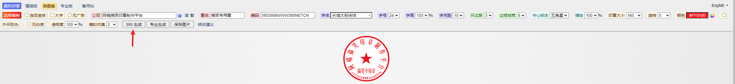 395在线印章生成网站,免费生成拟真印章,浏览器直接绘制生成图片