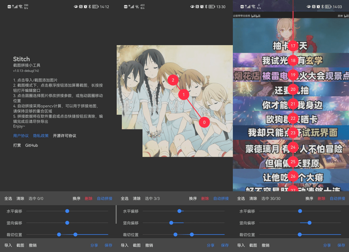 STITCH-截图拼接小工具