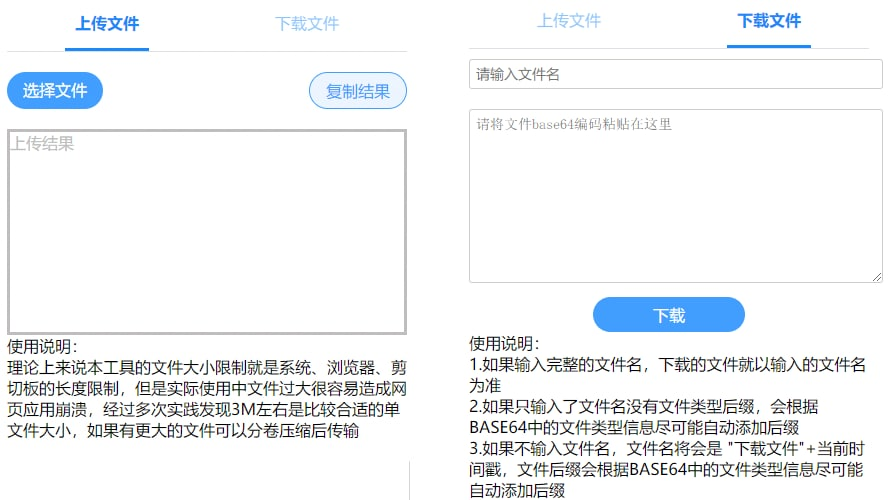 用剪切板和BASE64传输文件