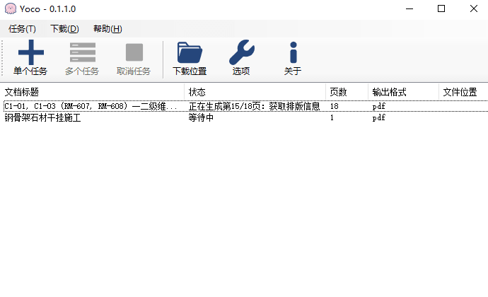 Yoco-百度文库下载