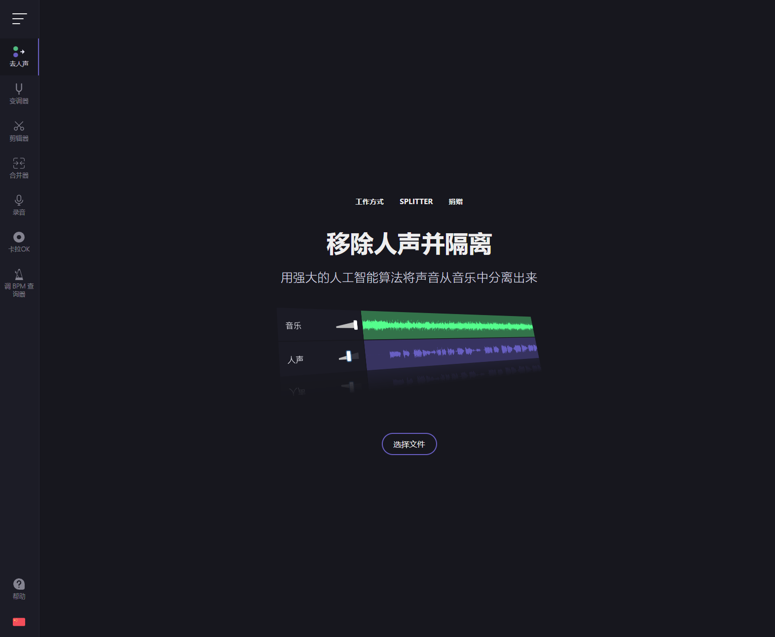 分离人声背景音Vocal Remover and Isolation