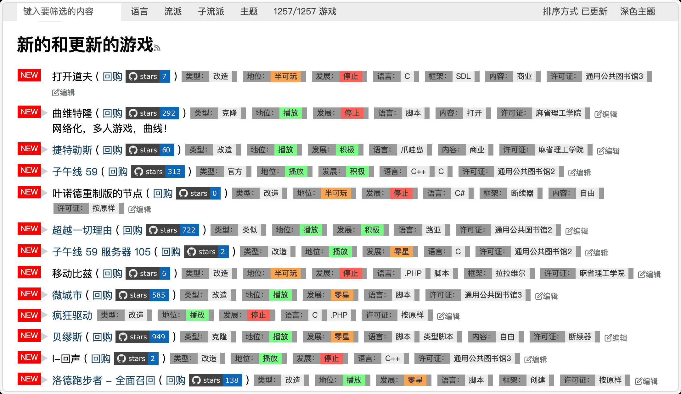 osgameclones开源游戏收集