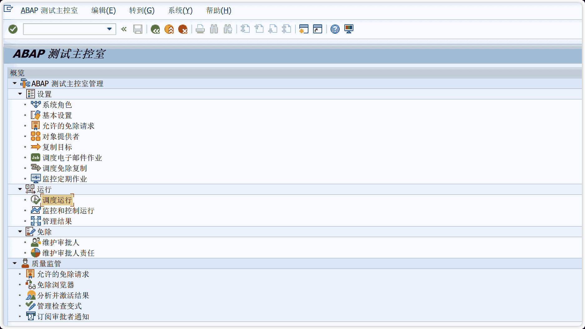 ECC升级S4:ATC代码检查配置