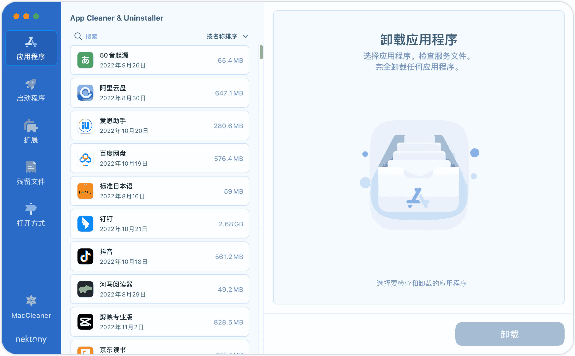 App Cleaner & uninstaller 8.0.2-APP喵：软件资源