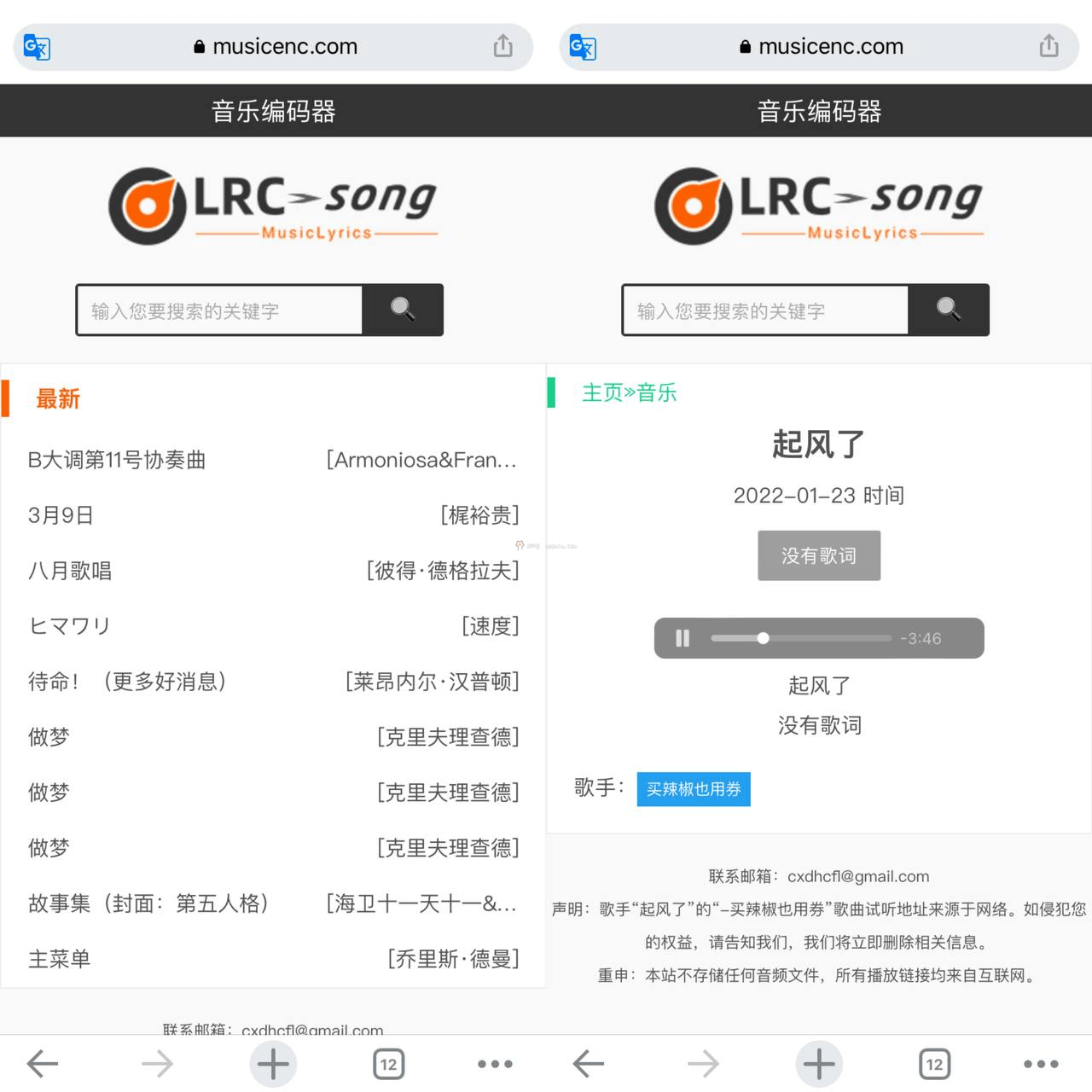 音乐引擎LRC-SONG-APP喵-阿喵软件