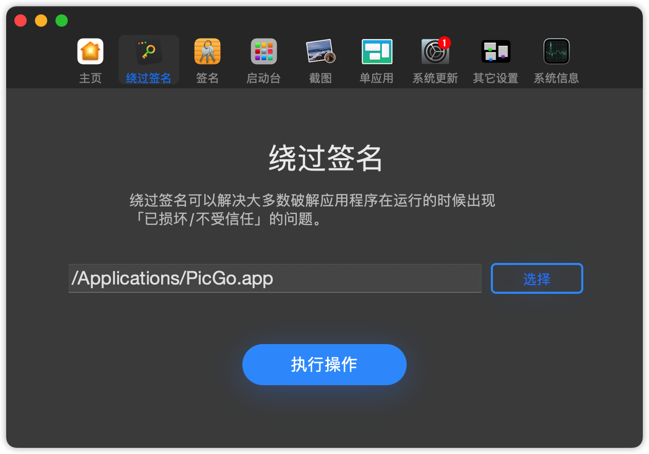 macOS小助手,原macwk开发的 macOS 常用的命令行执行图形化工具,傻瓜化操作常用命令