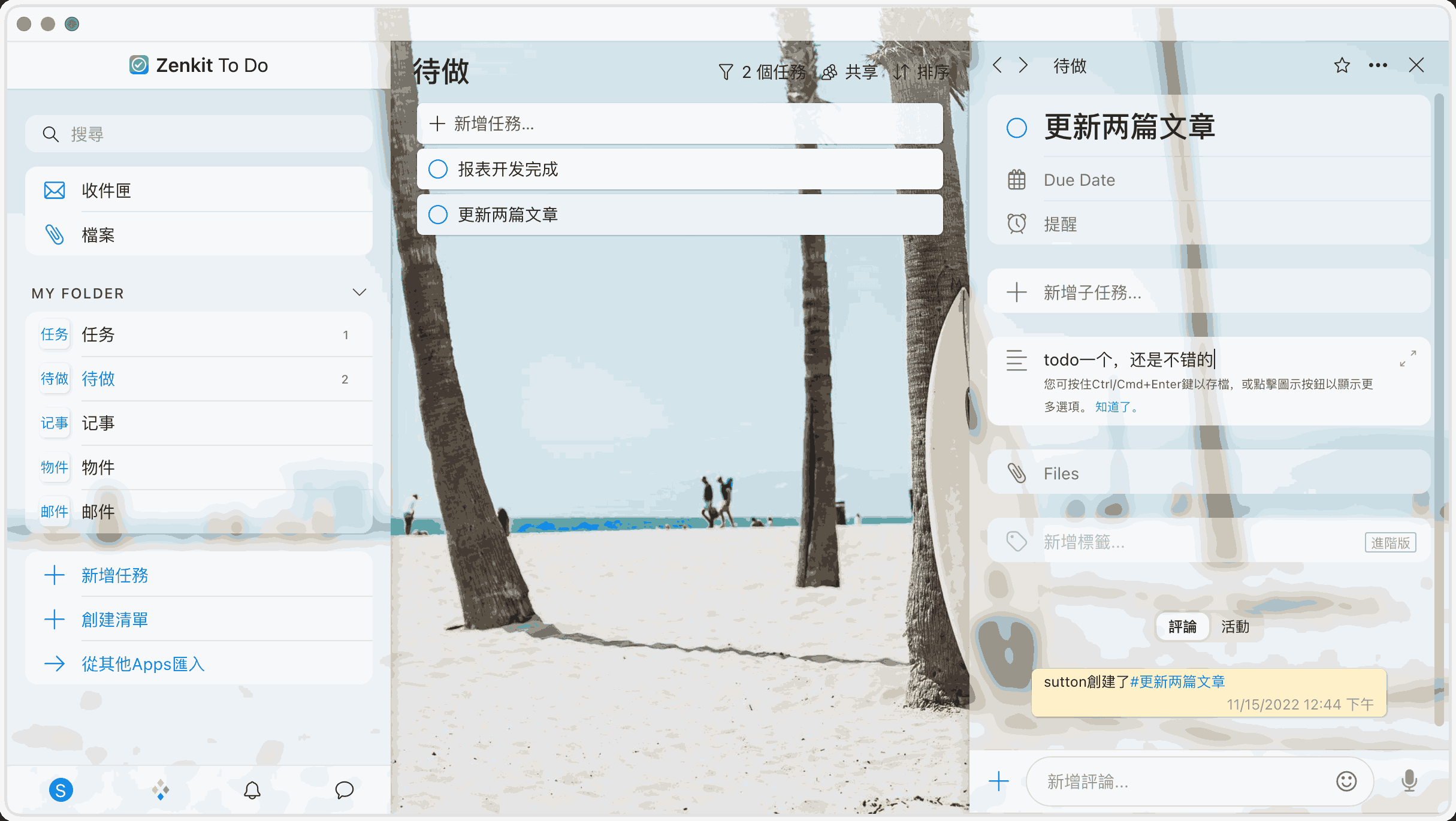 Zenkit To Do-全平台todo软件-APP喵：软件资源