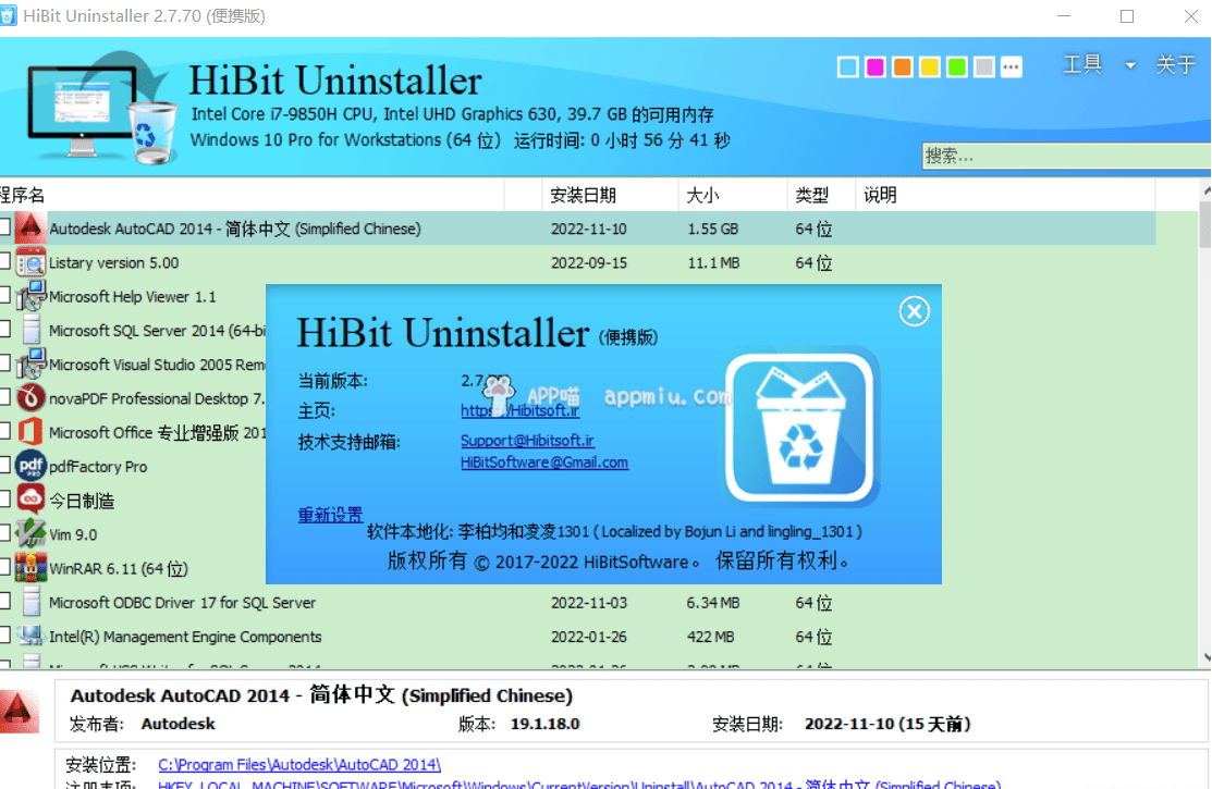 HiBitUninstaller 卸载工具-APP喵：阿喵软件资源分享
