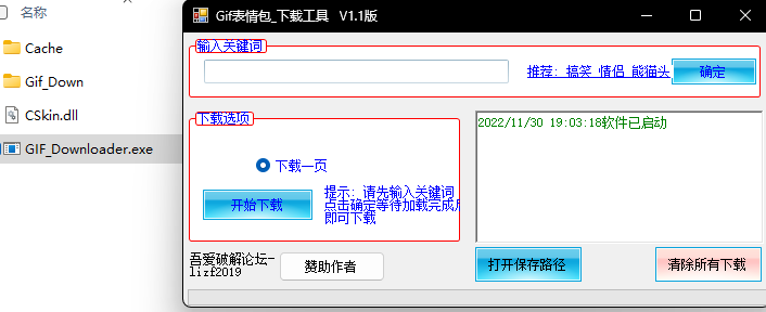 gifdown关键词表情包下载工具-APP喵：资源