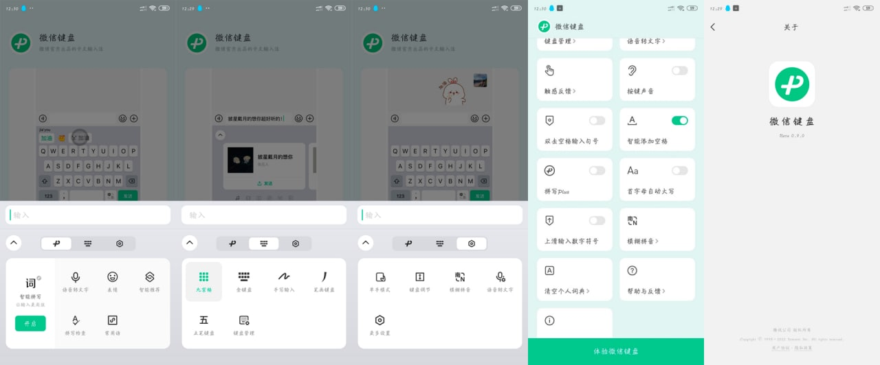 微信输入法，微信键盘-体验真心不错-APP喵：软件资源
