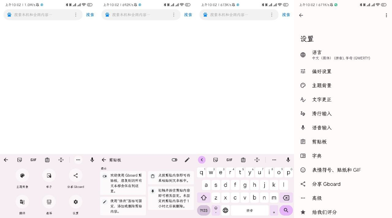谷歌输入法gboard