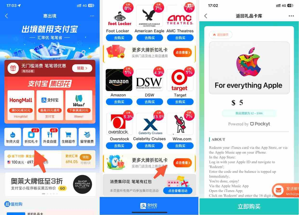 购买礼品卡最简单方式（支付宝：正规）-APP喵：软件资源