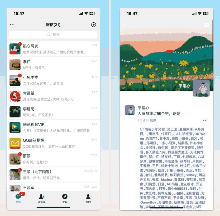 集赞 – 一个微信集赞，微信朋友圈，微信模拟工具-APP喵：软件资源