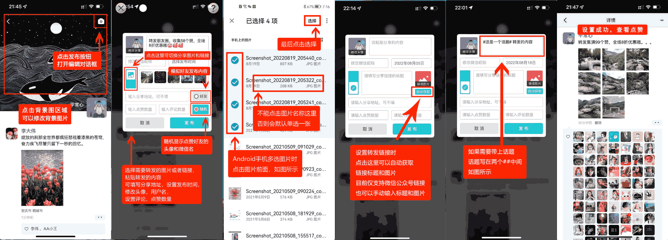 集赞 – 一个微信集赞，微信朋友圈，微信模拟工具-APP喵：软件资源