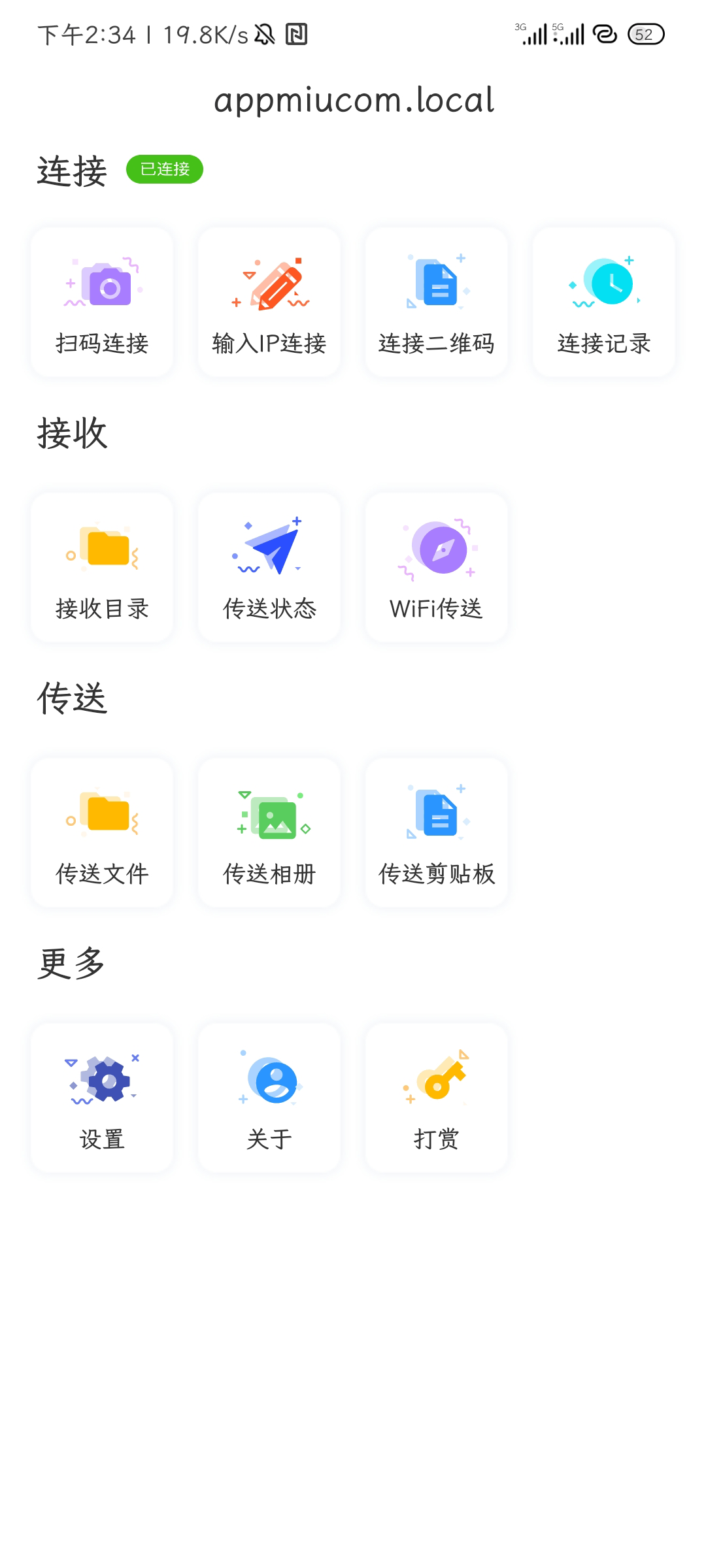 爱传送：一款全平台文件传送管理和剪切板同步工具-APP喵：软件资源
