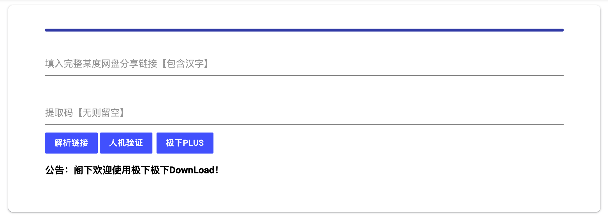 极下DownLoad一款专业的网盘解析下载工具-APP喵：资源