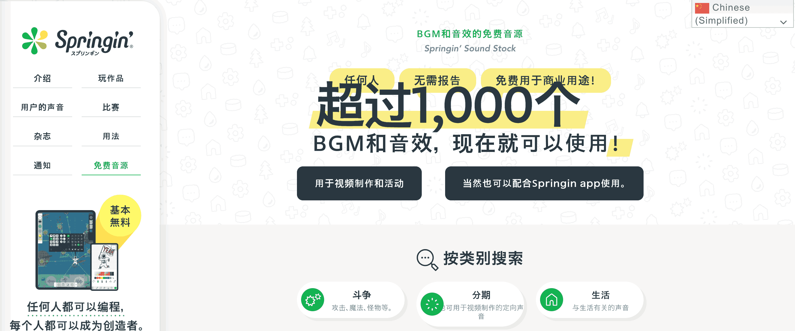 Springin-体验超好的免费可商用的声音素材网站-APP喵：软件资源