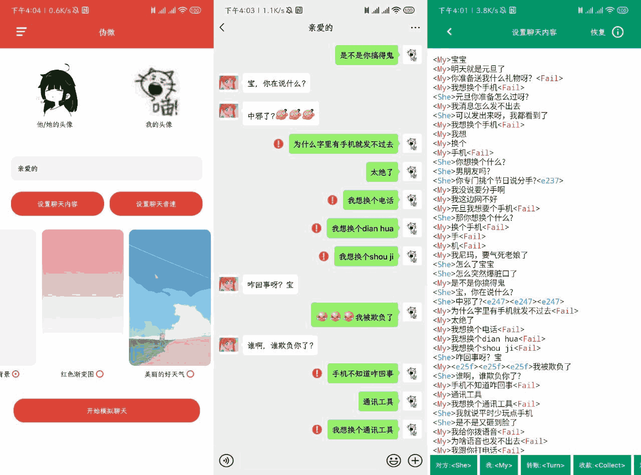伪微-一款好用的高质量微信聊天模拟器-APP喵：软件资源