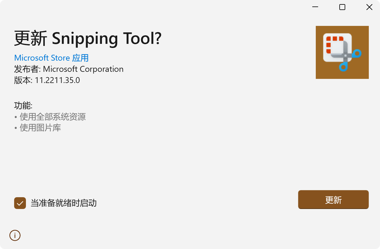 Windows11即将更新的截图工具snipping tool，预先下载体验-APP喵：软件资源