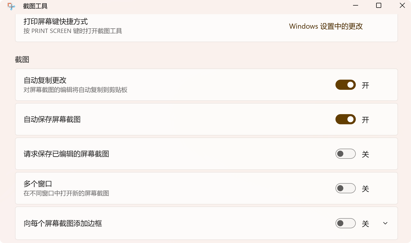 Windows11即将更新的截图工具snipping tool，预先下载体验-APP喵：软件资源