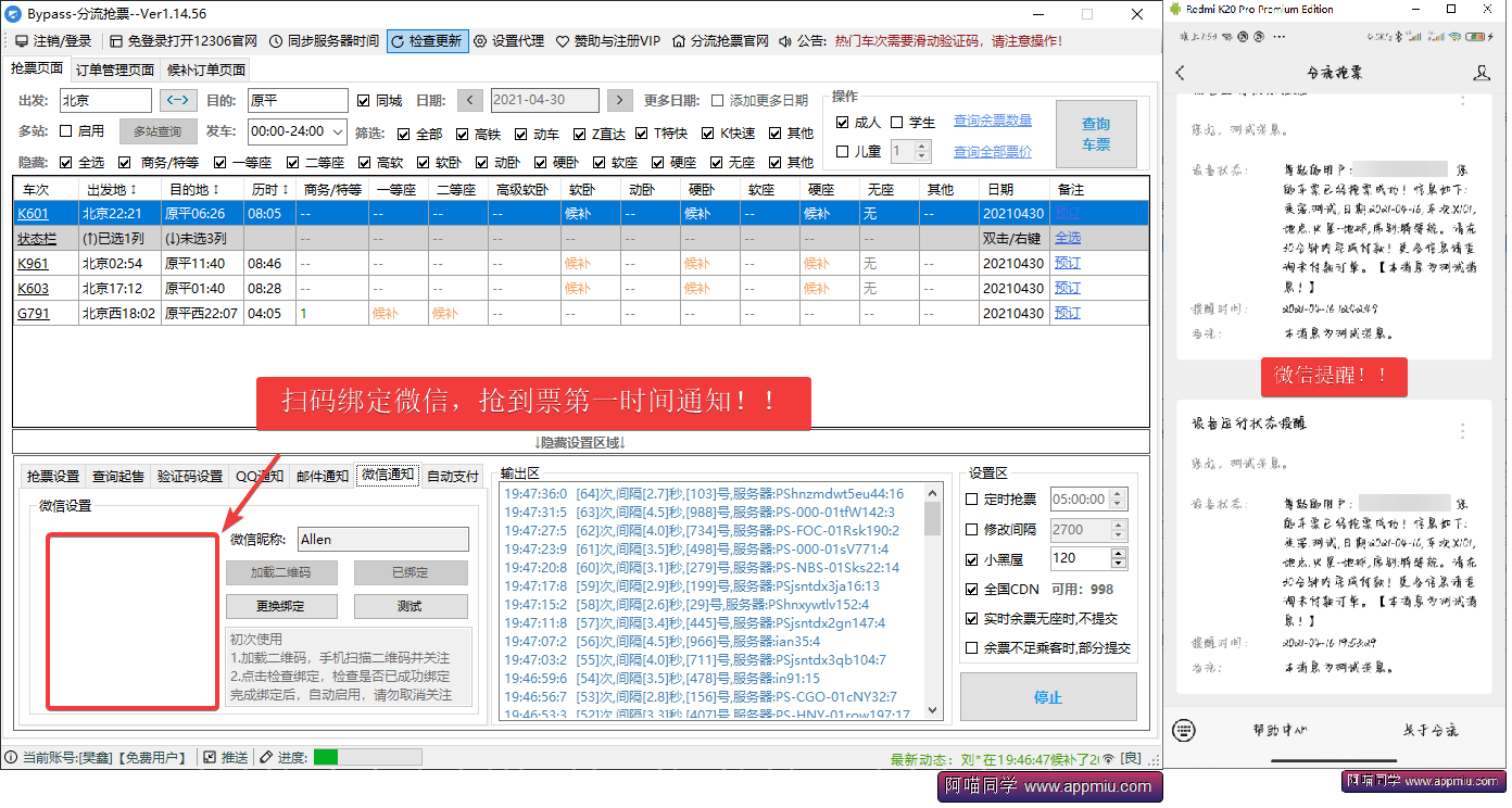 Bypass：分流抢票神器！一年一度抢票时间-APP喵：软件资源