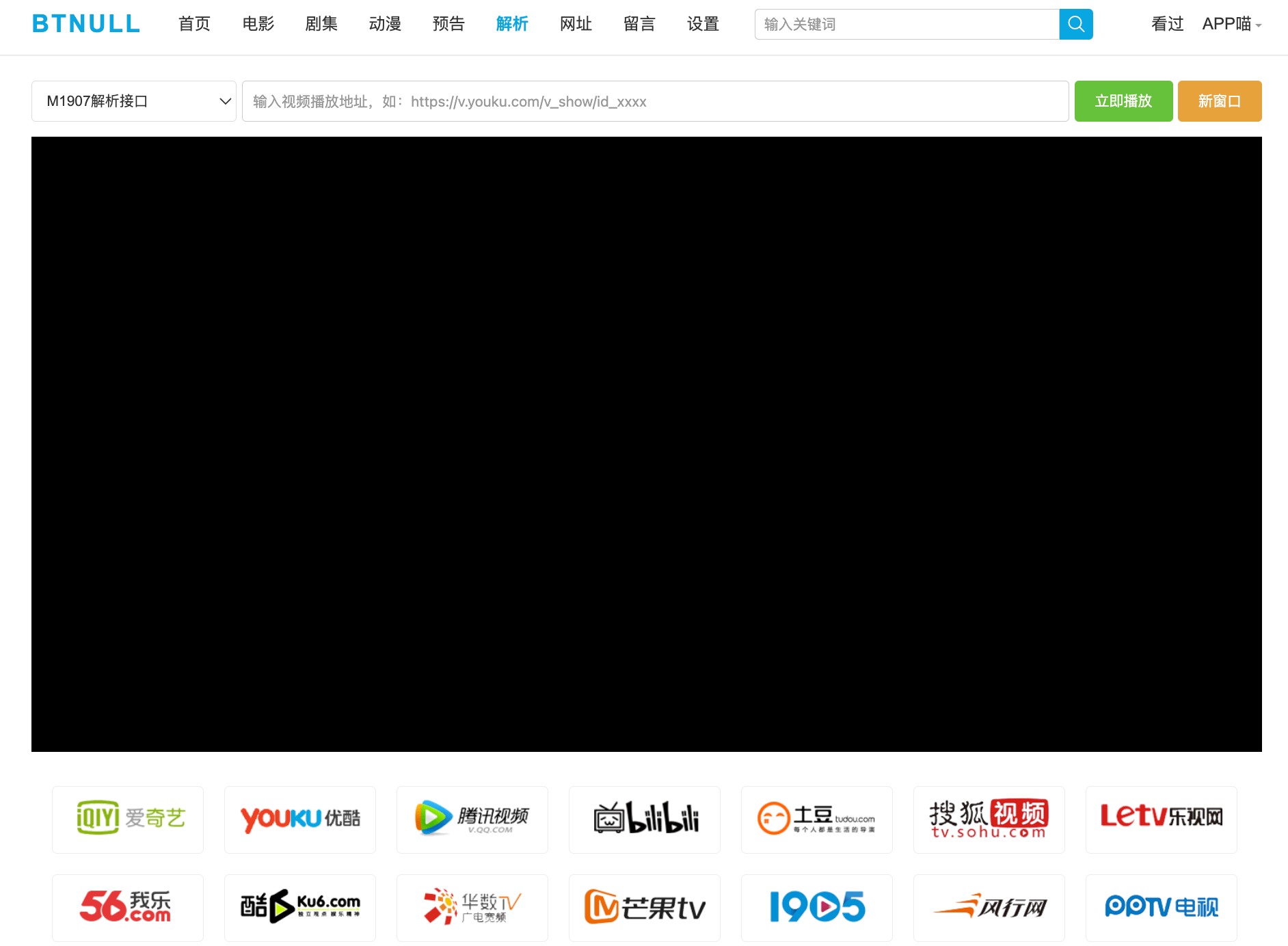 BTNULL片库网：全网VIP视频解析接口