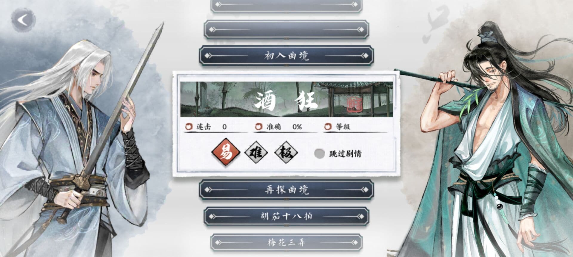 曲中剑：腾讯校招生的古风音游佳作-APP喵：软件资源