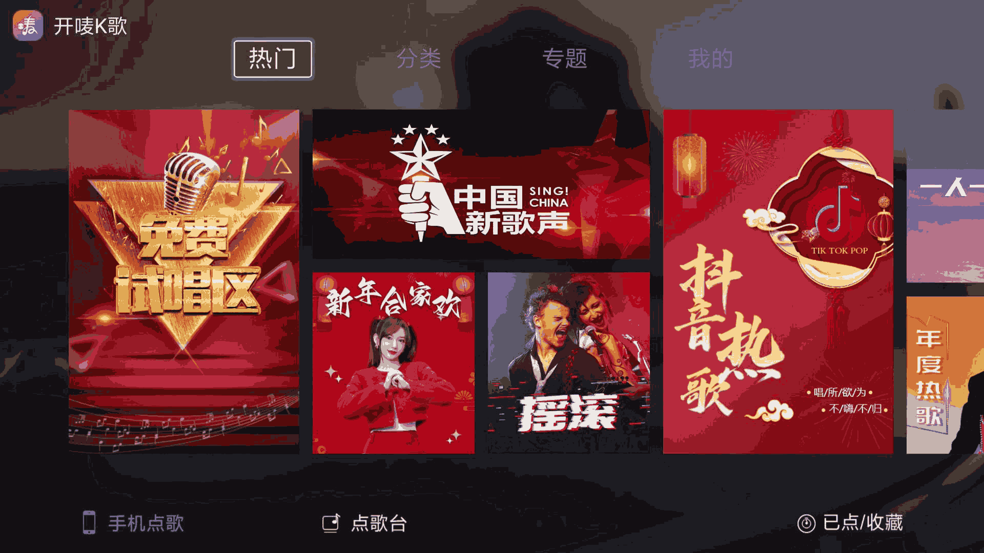 开唛K歌 体验绝佳电视端K歌APP-APP喵：软件资源