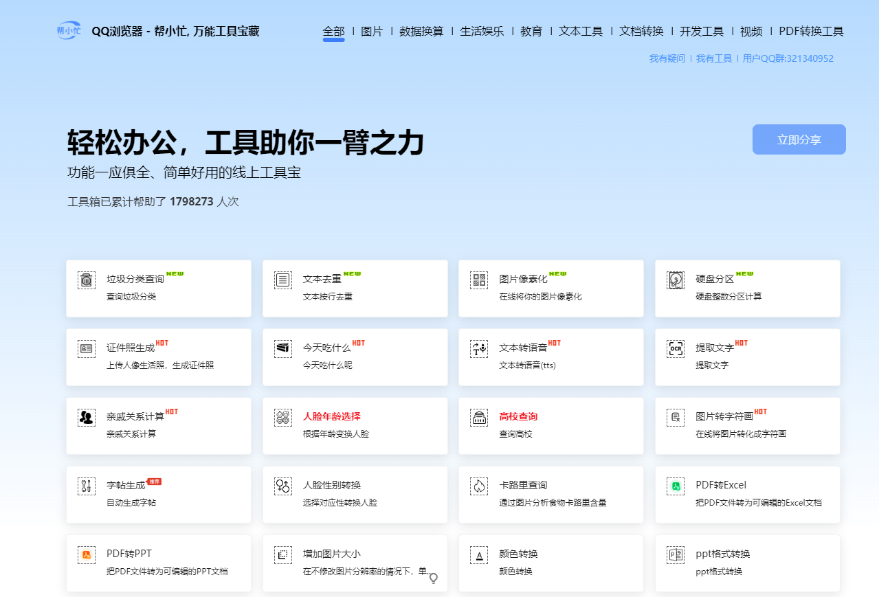 帮小忙，腾讯在线工具箱平台-APP喵：软件资源