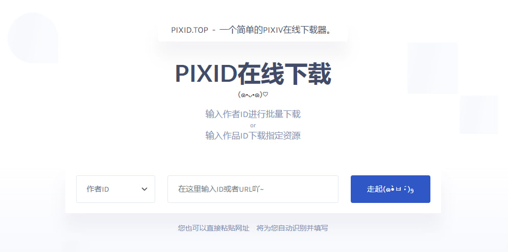 [已失效]PIXID – 一个简单的PIXIV在线下载器-APP喵：软件资源