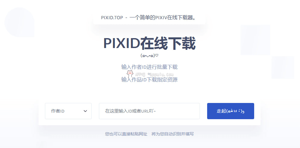 PIXID – 一个简单的PIXIV在线下载器-APP喵-阿喵软件