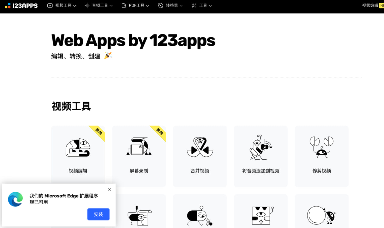Web Apps by 123apps强烈推荐的在线工具库网站-APP喵：软件资源