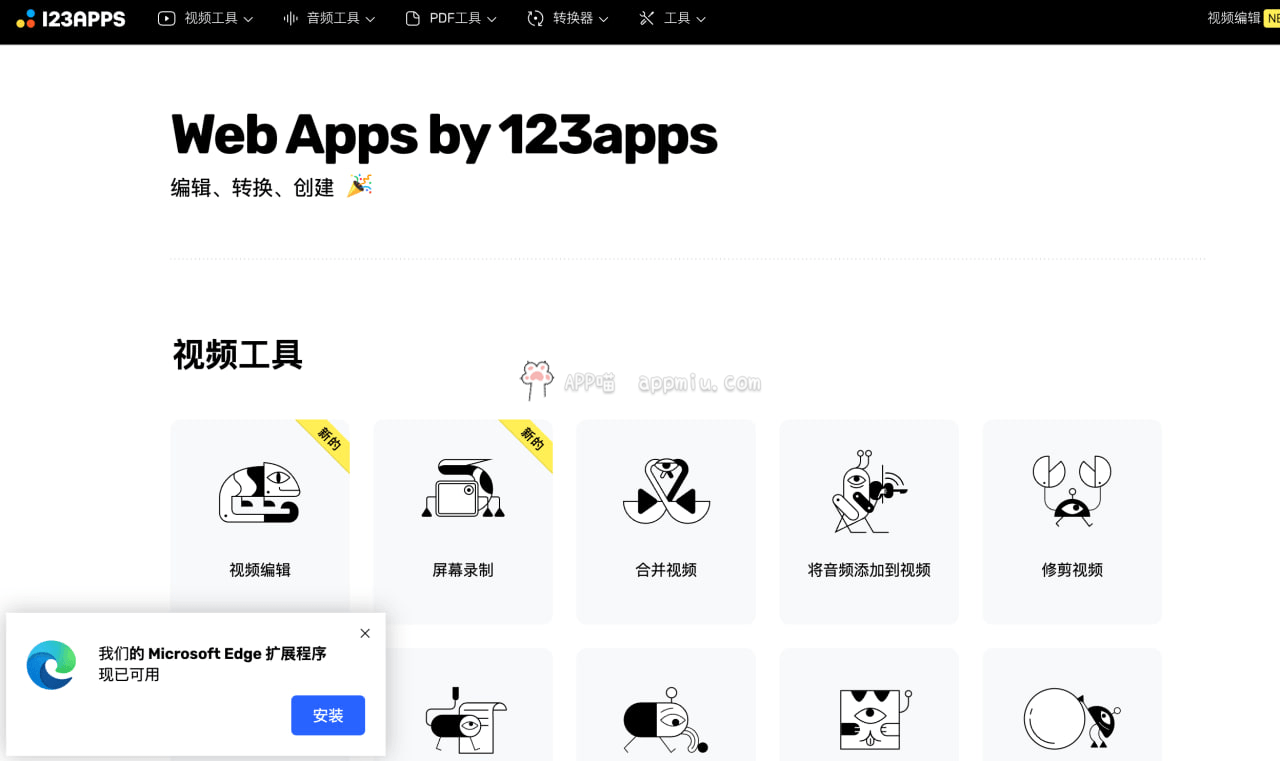 Web Apps by 123apps强烈推荐的在线工具库网站-APP喵：阿喵软件资源分享